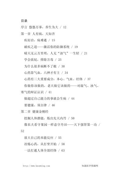 求医不如求己_四.pdf