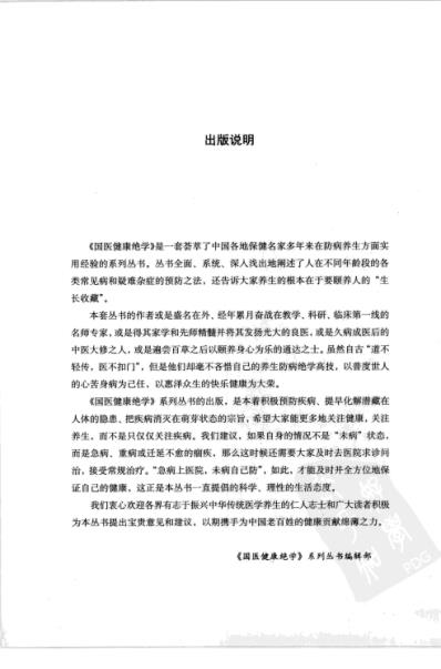 求医不如求己_家庭医学全书-中里巴人.pdf