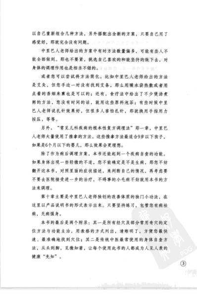 求医不如求己_家庭医学全书-中里巴人.pdf