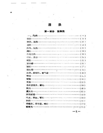 江西_名老中医经验汇编.pdf