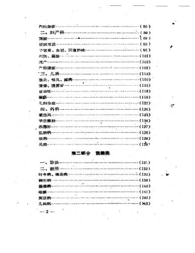 江西_名老中医经验汇编.pdf