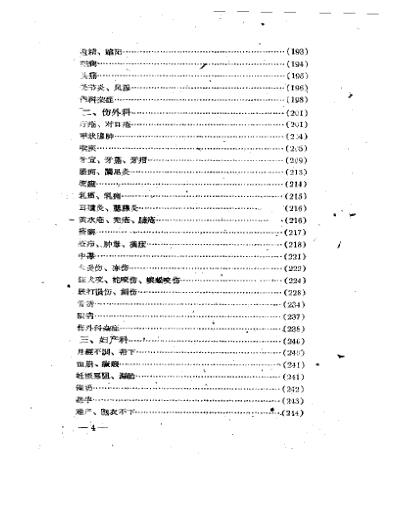 江西_名老中医经验汇编.pdf