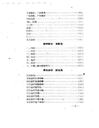 江西_名老中医经验汇编.pdf