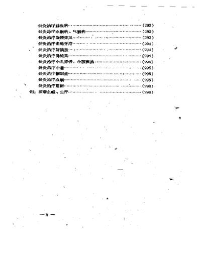 江西_名老中医经验汇编.pdf