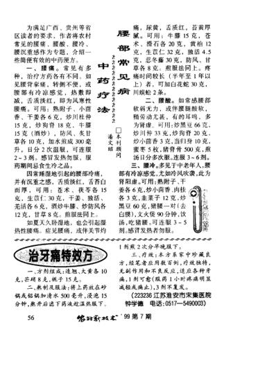 治牙痛特效方.pdf