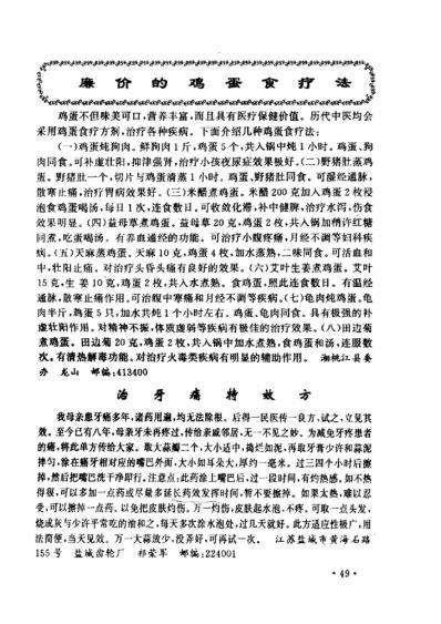 治牙痛特效方_祁荣军.pdf