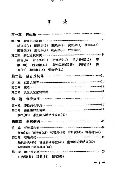 治疗儿科病-效方-按摩-食疗_卢祥之.pdf