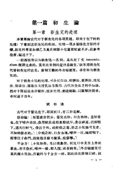 治疗儿科病-效方-按摩-食疗_卢祥之.pdf