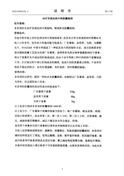 治疗宫颈炎的中药胶囊制剂.pdf