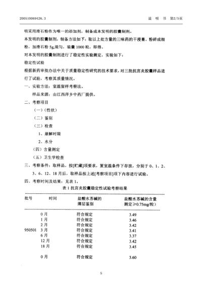 治疗宫颈炎的中药胶囊制剂.pdf