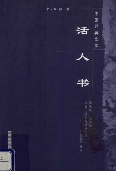 活人书.pdf