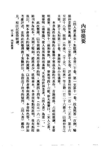 活人书_宋朱肱.pdf