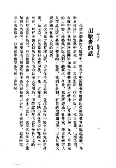 活人书_宋朱肱.pdf