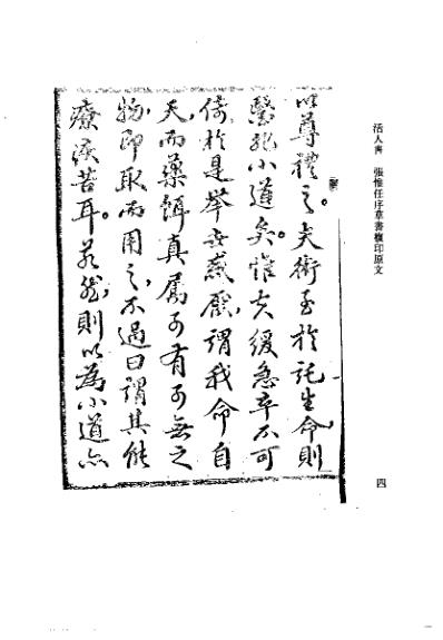 活人书_宋朱肱.pdf