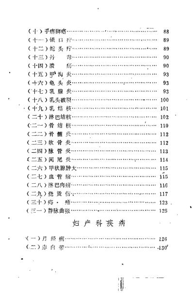 济宁1977中草药土单验方选编_第一集.pdf