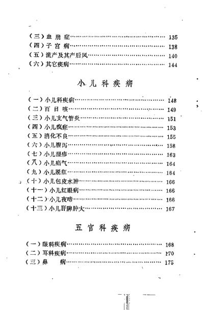 济宁1977中草药土单验方选编_第一集.pdf