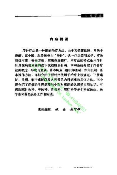 浮针疗法_第一版.pdf