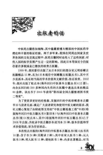 海外回归中医善本古籍丛书_续第3册.pdf