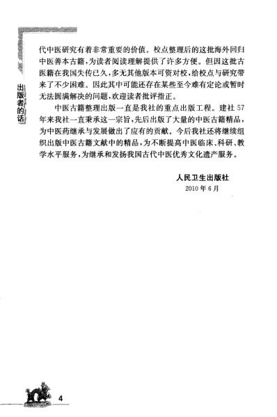 海外回归中医善本古籍丛书_续第3册.pdf