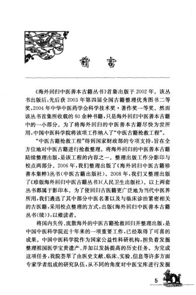 海外回归中医善本古籍丛书_续第3册.pdf