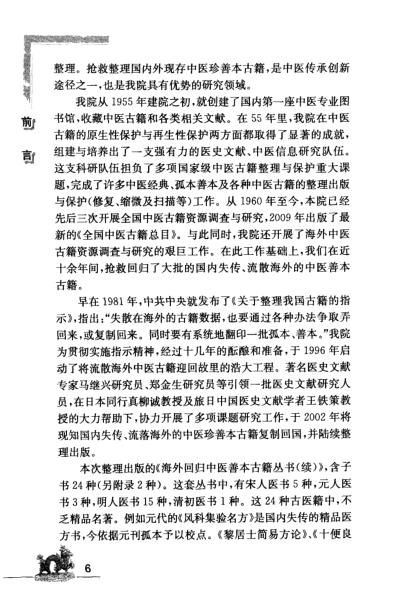 海外回归中医善本古籍丛书_续第3册.pdf