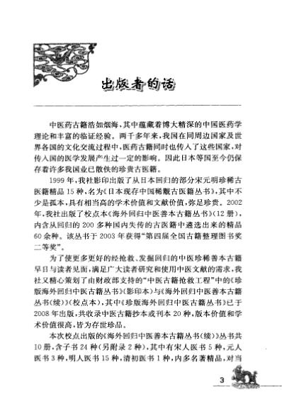 海外回归中医善本古籍丛书_续第9册.pdf