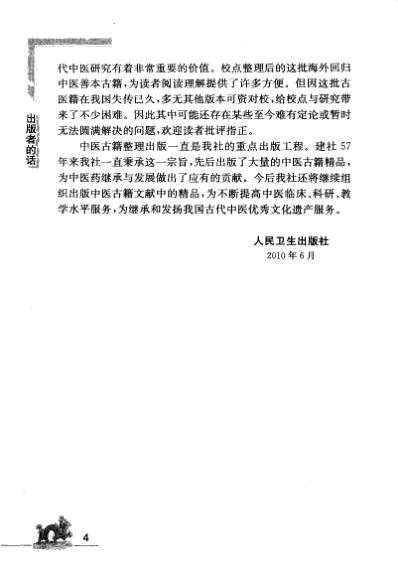 海外回归中医善本古籍丛书_续第9册.pdf