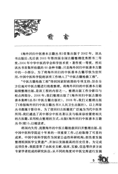 海外回归中医善本古籍丛书_续第9册.pdf