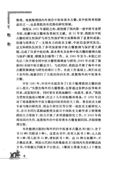 海外回归中医善本古籍丛书_续第9册.pdf