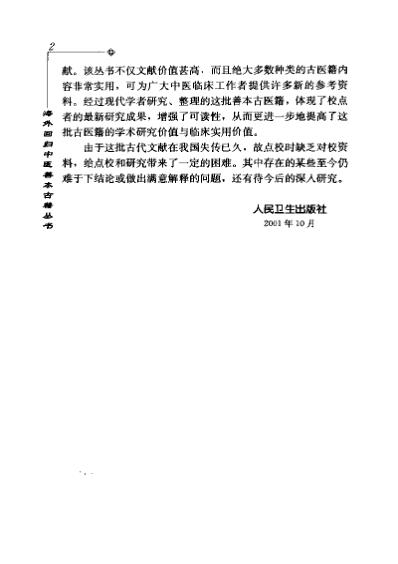 海外回归中医善本古籍丛书_第4册.pdf