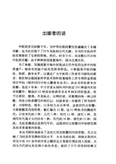 海外回归中医善本古籍丛书_第9册.pdf