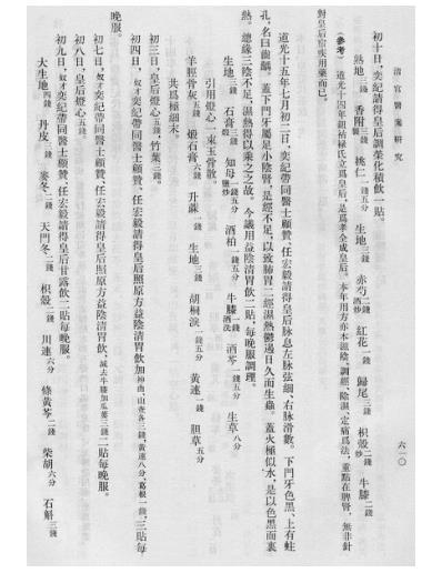 清宫医案研究-三-卷610-914.pdf