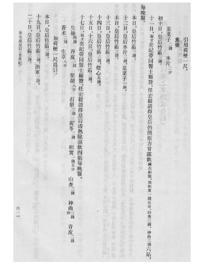 清宫医案研究-三-卷610-914.pdf