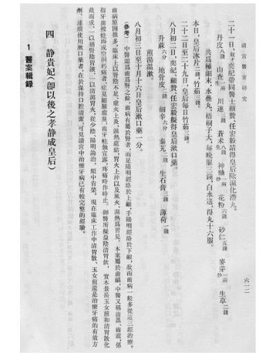 清宫医案研究-三-卷610-914.pdf