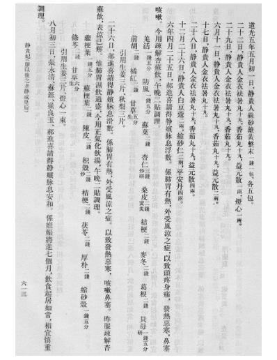 清宫医案研究-三-卷610-914.pdf