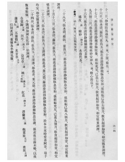 清宫医案研究-三-卷610-914.pdf