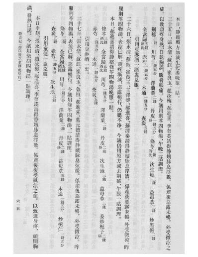 清宫医案研究-三-卷610-914.pdf