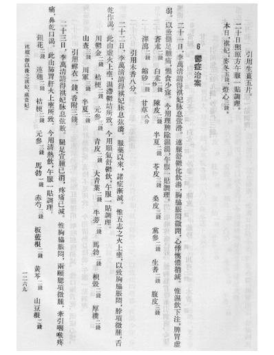 清宫医案研究-五-卷1268-1590.pdf