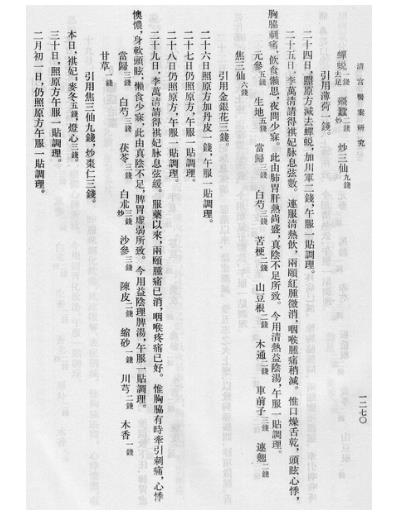 清宫医案研究-五-卷1268-1590.pdf