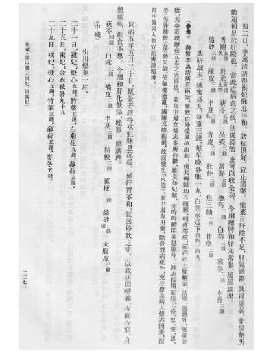 清宫医案研究-五-卷1268-1590.pdf