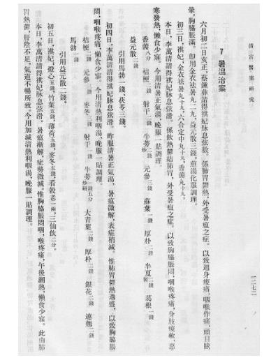 清宫医案研究-五-卷1268-1590.pdf