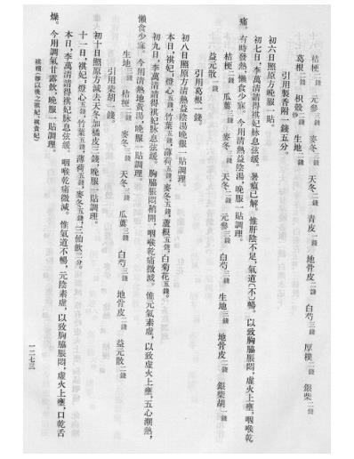 清宫医案研究-五-卷1268-1590.pdf