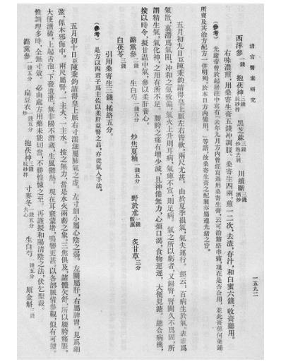 清宫医案研究-六-卷1591-1923.pdf