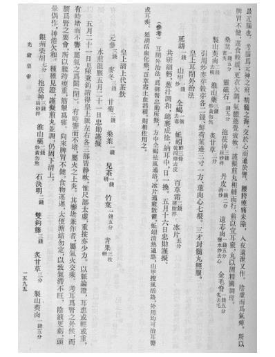 清宫医案研究-六-卷1591-1923.pdf