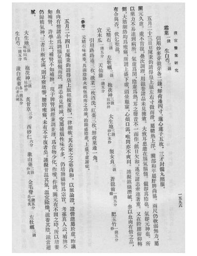 清宫医案研究-六-卷1591-1923.pdf