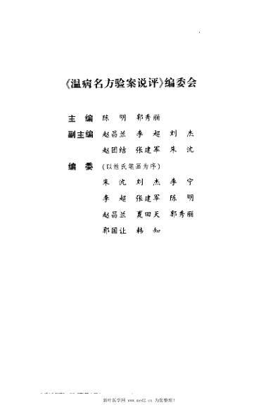 温病名方验案说评_陈明.pdf