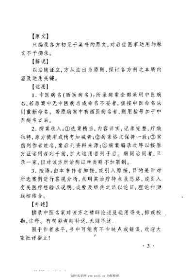 温病名方验案说评_陈明.pdf