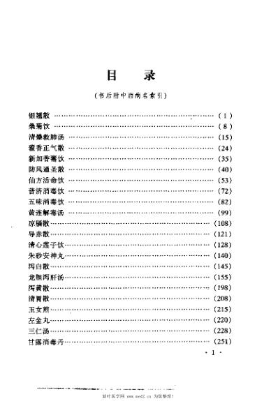 温病名方验案说评_陈明.pdf