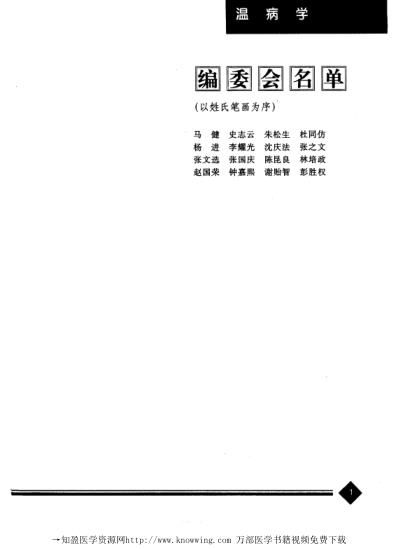 温病学_中医药学.pdf