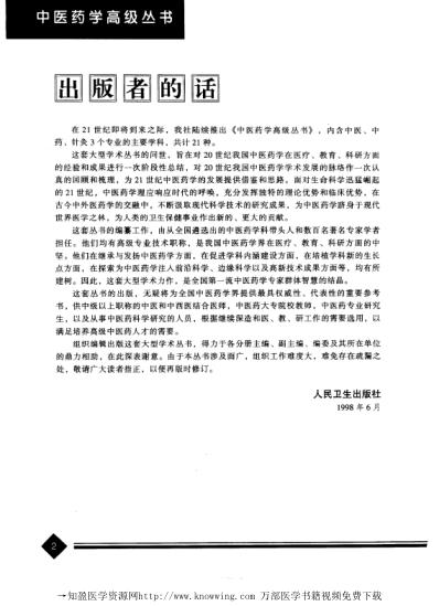 温病学_中医药学.pdf